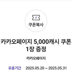 카카오페이지 5000캐시