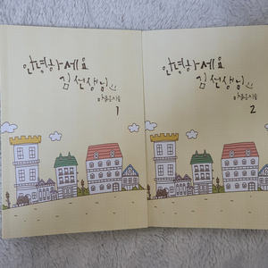 (bl소설)[마륭옹]안녕하세요 김선생님