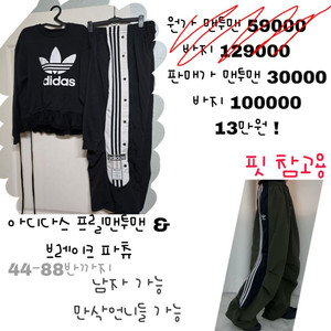 아디다스 파츄츄 맨투맨 셋업