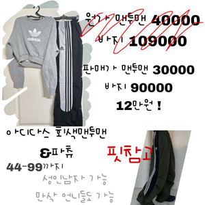 아디다스 파츄 맨투맨 셋업