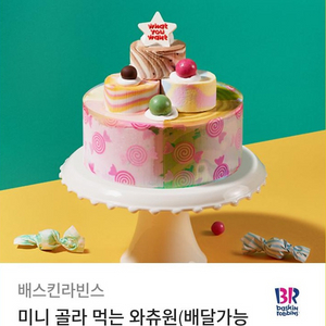 배스킨라빈스 미니 골라먹는 와츄원