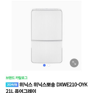 위닉스 인버터 제습기 21L 팝니다.