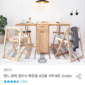 벤느 원목 접이식 확장형 테이블 확장형 식탁