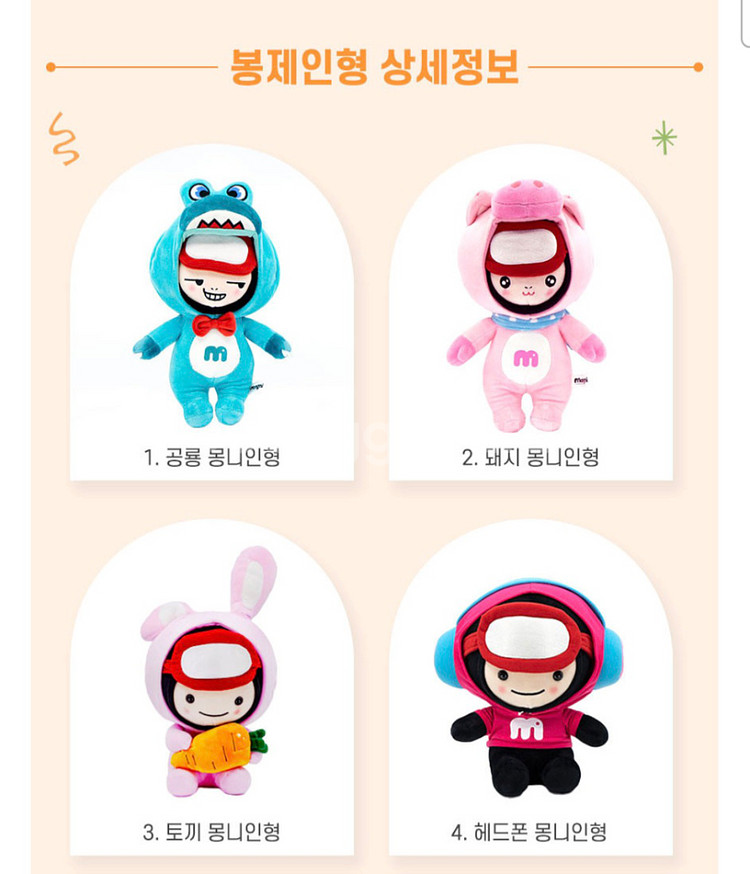 새상품 꼬마해녀 몽니 헤드폰 인형 26cm 포장 그대--2