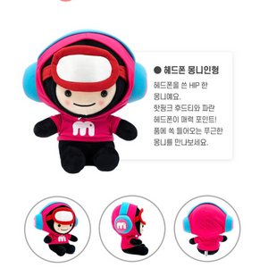 새상품 꼬마해녀 몽니 헤드폰 인형 26cm 포장 그대