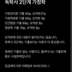 독학사 2단계 가정학 기출