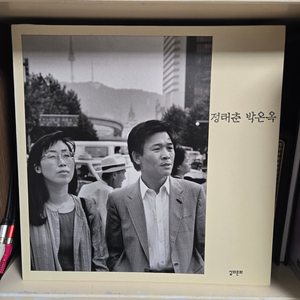 정태춘 박은옥 lp판 92년 장마 종로에서