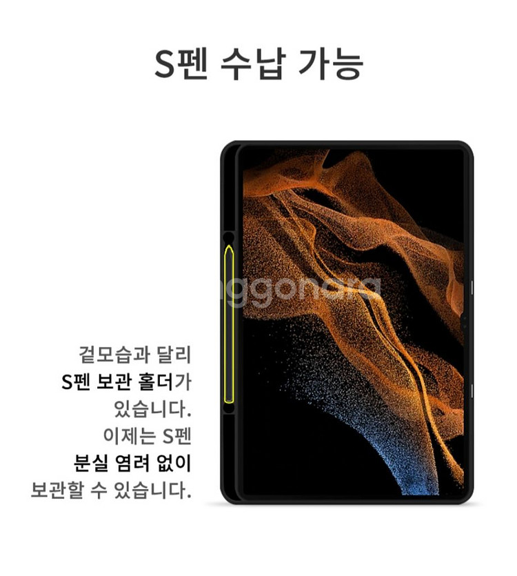 미사용 제이로드 갤럭시 탭S8울트라 S펜 수납 케이스--3