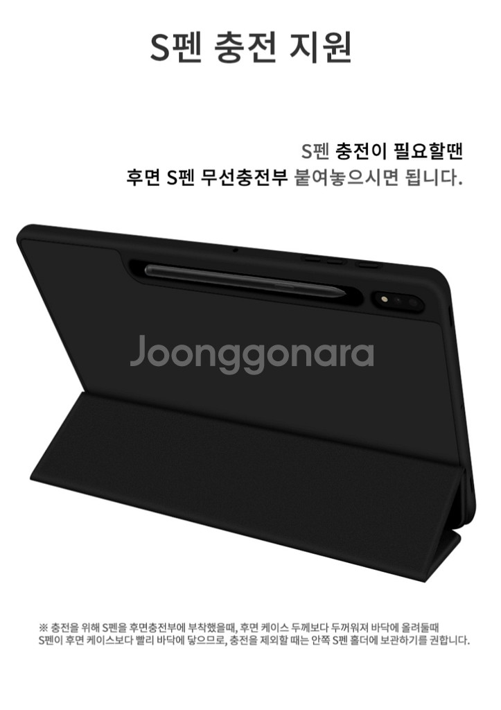 미사용 제이로드 갤럭시 탭S8울트라 S펜 수납 케이스--5