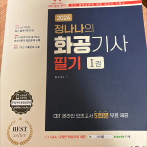 정나나의 화공기사 필기