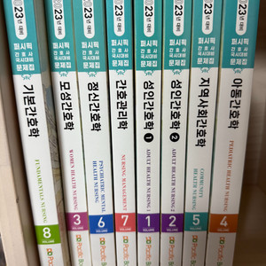 퍼시픽 간호사 문제집&개념서