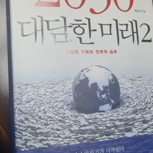 2030 대담한미래2
