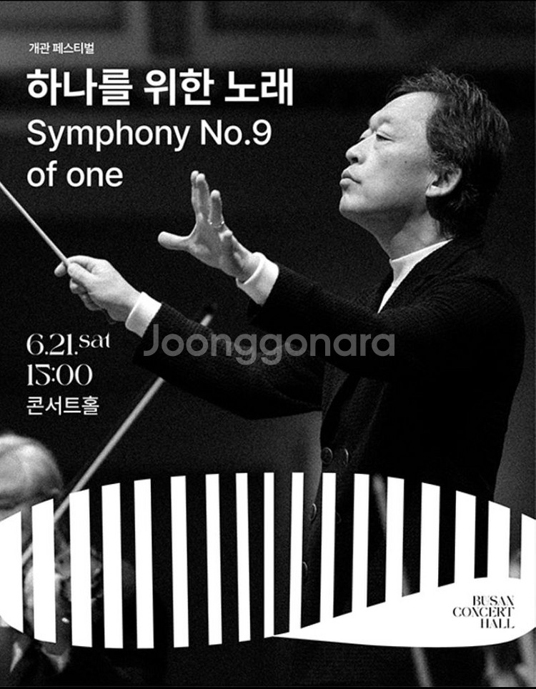 정명훈 하나를 위한 노래 티켓--0