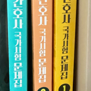간호사 국가시험 10년치 문제집