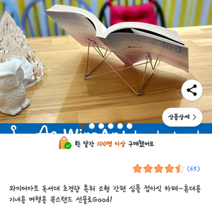 와이어아트 독서대