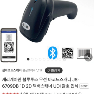 케리케이원 매장포스기 블루투스 바코드 스캐너 정가6.8