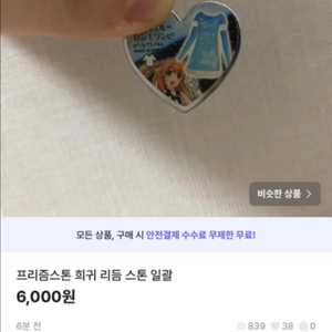 휘귀 스톤 일괄 팝니다