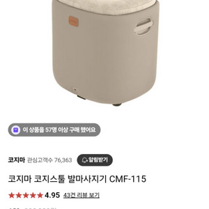 코지마 코지스툴 발마사지기 미개봉 신품(베이지) 팝니다