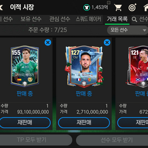 FC모바일 귀속거래 억당 7원 (최대 1453억)