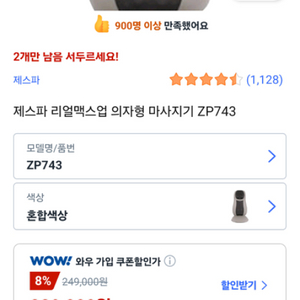 제스파 의자형 마사지기 ZP743