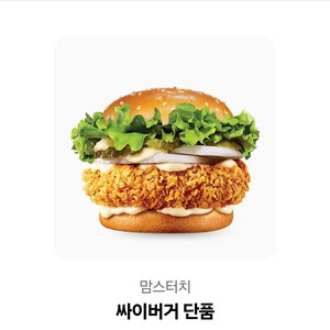 싸이버거 단품 팝니다