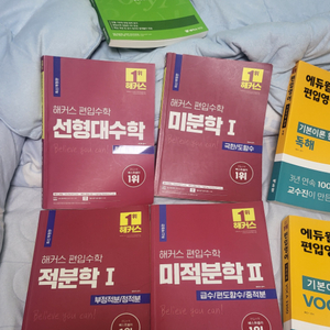 해커스 편입 수학 마스터.기본 일괄판매