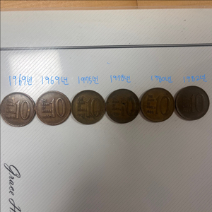 희귀동전 10원 모음