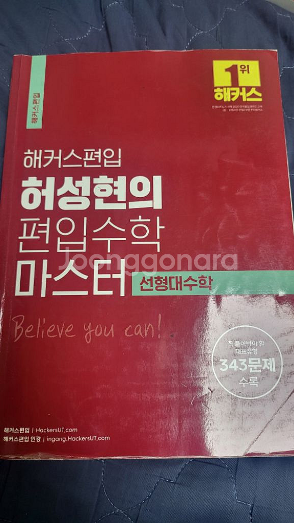 해커스편입 수학 마스터 선형대수학--0