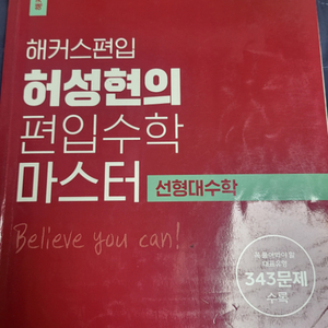 해커스편입 수학 마스터 선형대수학