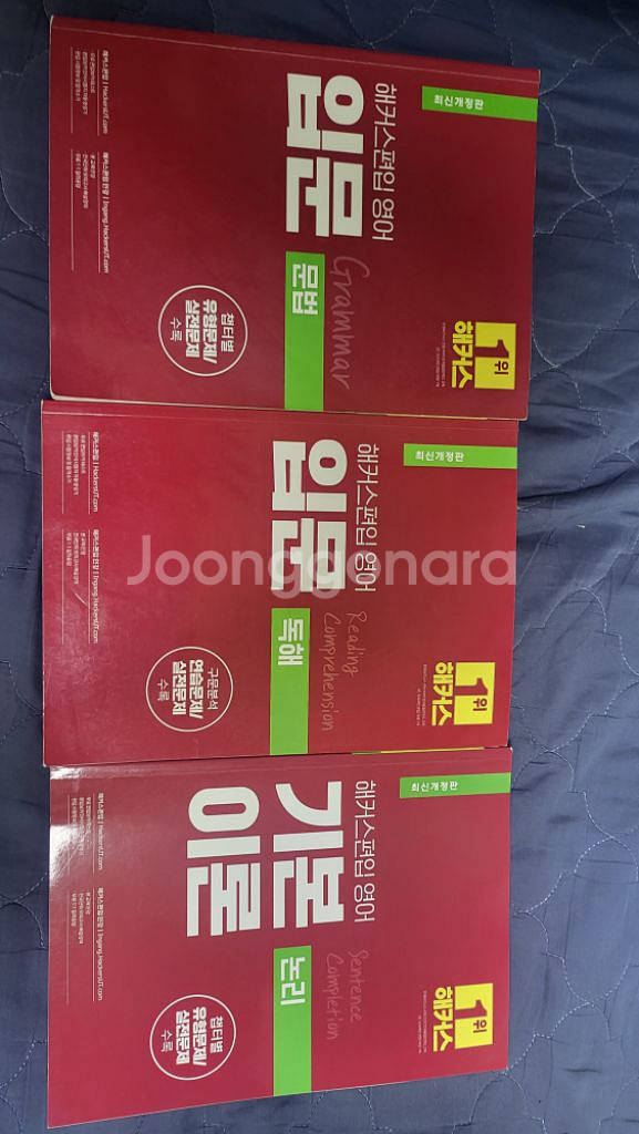 해커스 편입 영어 기초입문세트 3권일괄판매--0