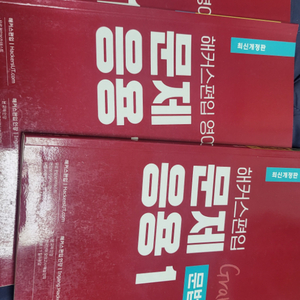 해커스 편입 영어 문제응용1 전시리즈