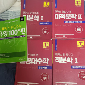 해커스편입 수학