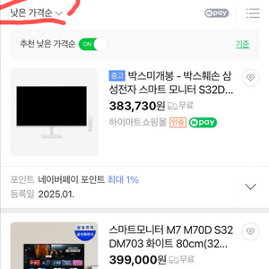 삼성 스탠바이미 m7 32인치 새상품