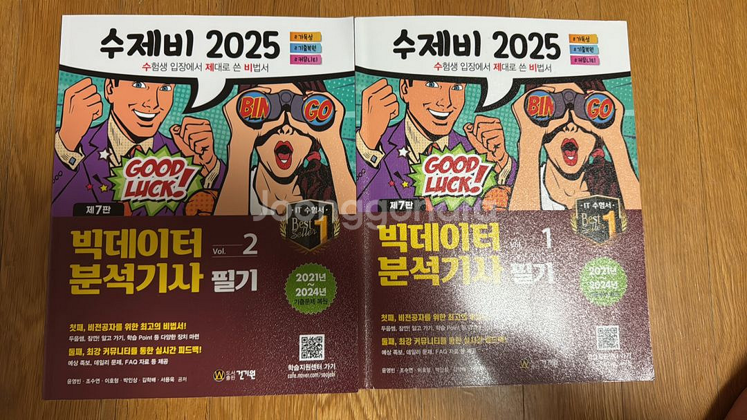 수제비 빅데이터분석기사 필기 2025 최신판--0