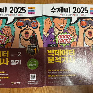 수제비 빅데이터분석기사 필기 2025 최신판