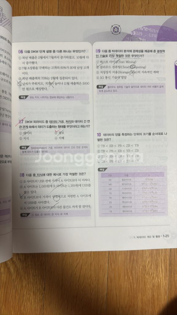 수제비 빅데이터분석기사 필기 2025 최신판--1