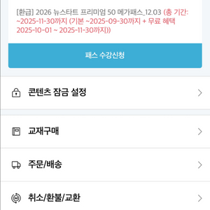 메가패스 오전부터 오후 4시까지 들으실분