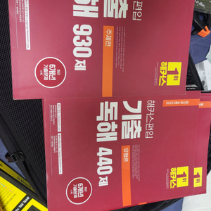 해커스 편입영어 기본이론