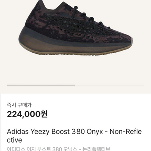 아디다스 이지부스트 380 오닉스 논리플 사이즈 250