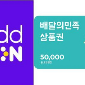 배민 쿠폰 5만원 3개