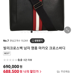 발리크로스백