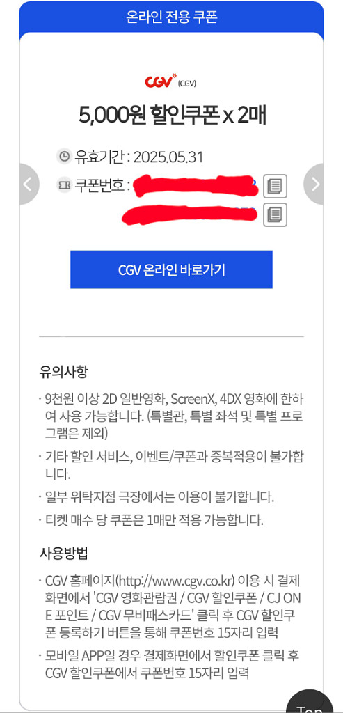 CGV 5천원 할인쿠폰 2장 일괄판매--0