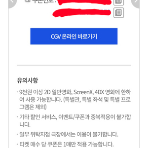CGV 5천원 할인쿠폰 2장 일괄판매