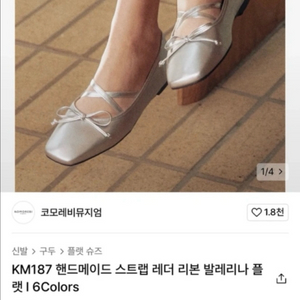 코모에비뮤지엄 핸드메이드 레더 발레리나슈즈 230실바
