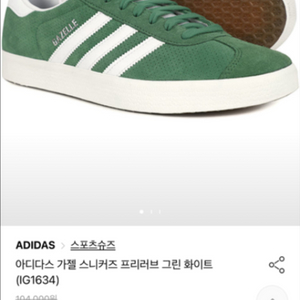 아디다스 가젤 그린 265