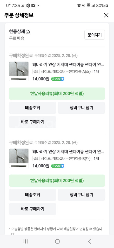 해바라기 연장봉 매트실버 2가지--4