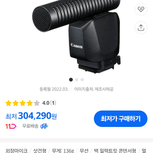 캐논 DM-E1D 멀티 펑션슈 무선 마이크