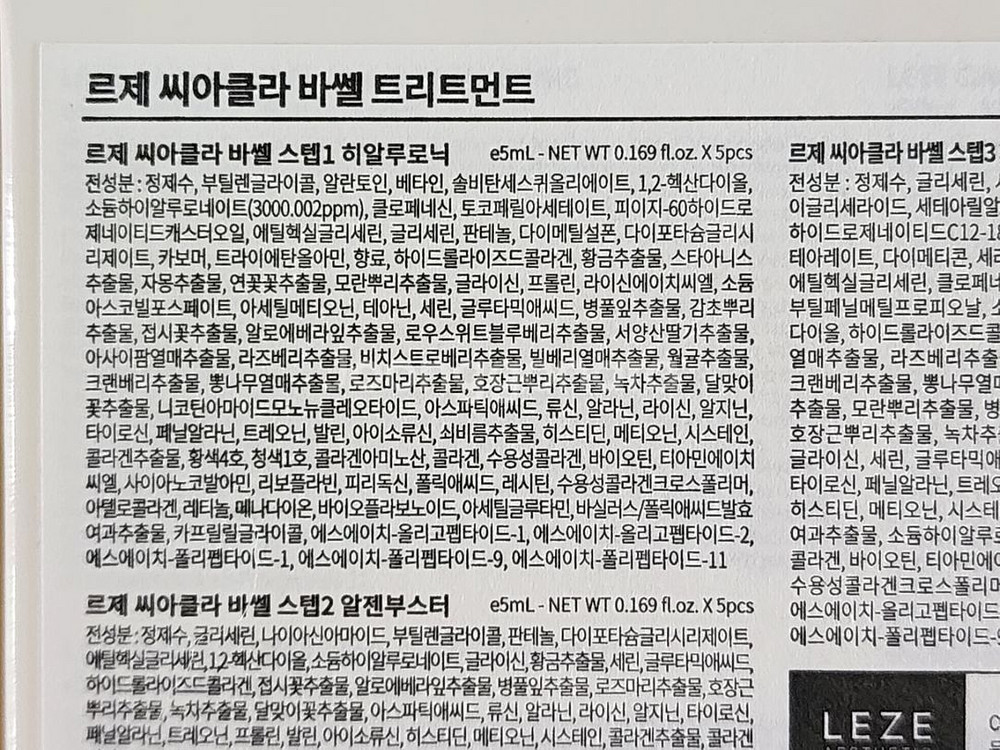 르제 씨아클라 바쎌 트리트먼트--3