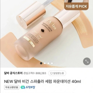 달바 비건 스파츌라 파운데이션 21호 새상품