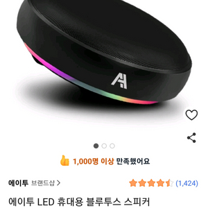 [중고] 에이투 LED 휴대용 블루투스 스피커